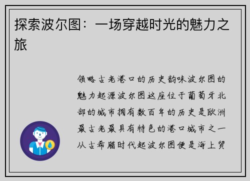 探索波尔图：一场穿越时光的魅力之旅