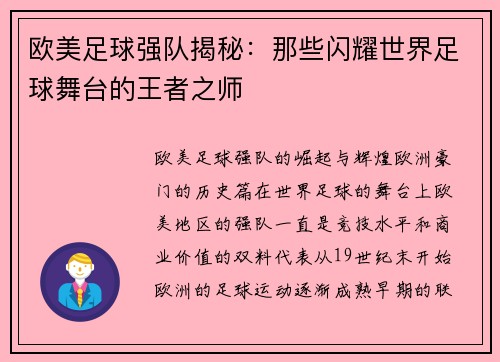 欧美足球强队揭秘：那些闪耀世界足球舞台的王者之师