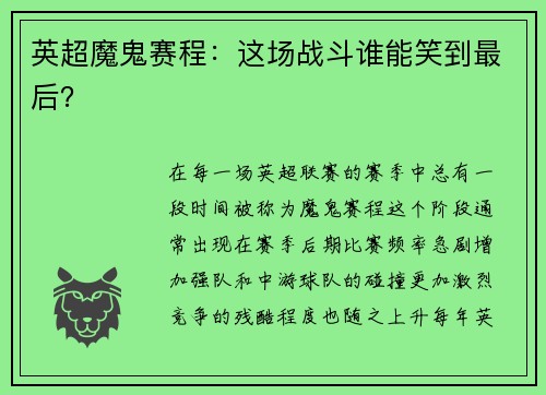 英超魔鬼赛程：这场战斗谁能笑到最后？