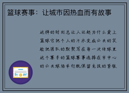 篮球赛事：让城市因热血而有故事