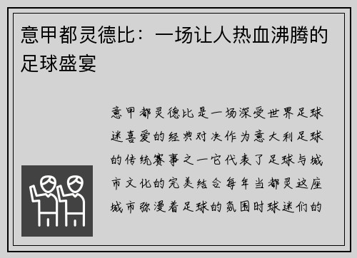 意甲都灵德比：一场让人热血沸腾的足球盛宴