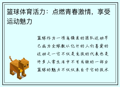 篮球体育活力：点燃青春激情，享受运动魅力