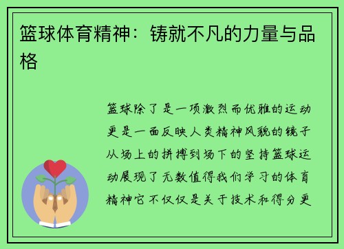 篮球体育精神：铸就不凡的力量与品格