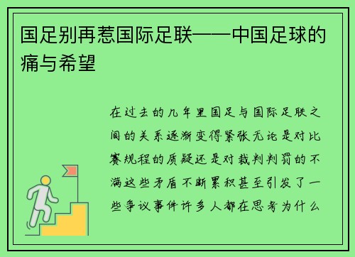 国足别再惹国际足联——中国足球的痛与希望